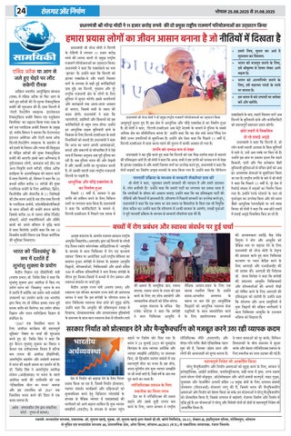 Rojgar Aur Nirman 第 24 页