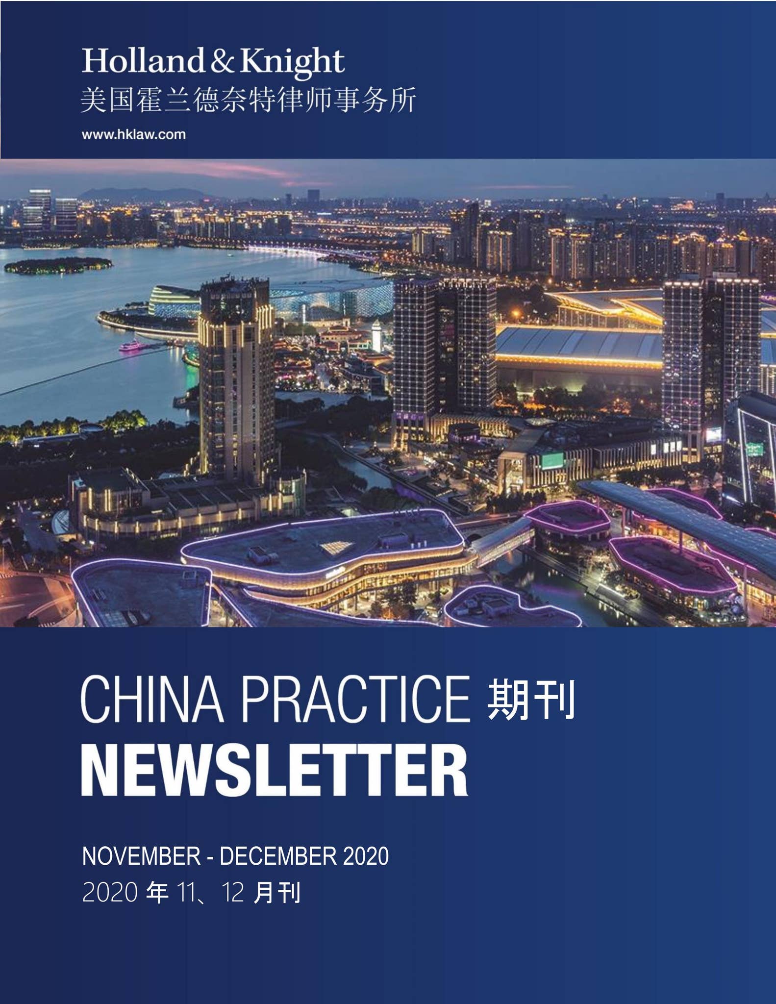 China Practice Newsletter - November - December 2020 by Holland & Knight -  Issuu
