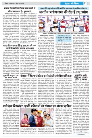 Rojgar Aur NIrman 第 11 页