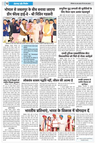Rojgar Aur NIrman 第 12 页
