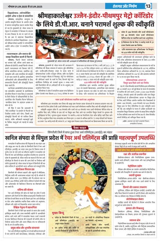 Rojgar Aur NIrman 第 13 页