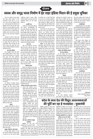 Rojgar Aur NIrman 第 21 页
