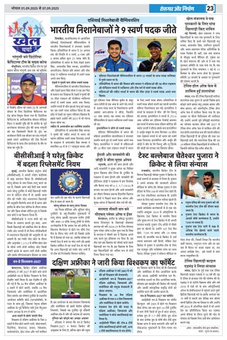 Rojgar Aur NIrman 第 23 页