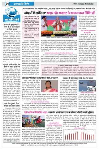 Rojgar Aur NIrman 第 24 页