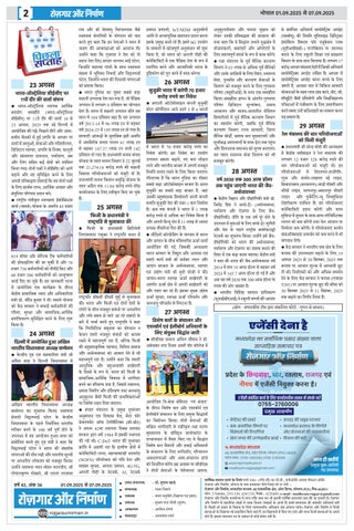 Rojgar Aur NIrman 第 2 页
