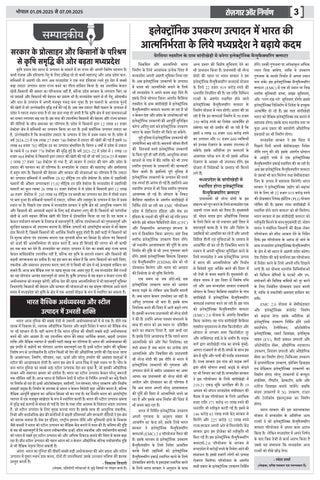 Rojgar Aur NIrman 第 3 页
