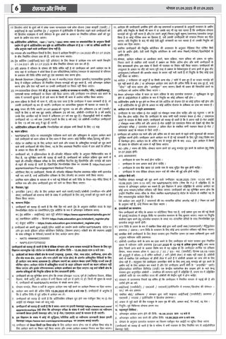 Rojgar Aur NIrman 第 6 页