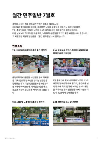 1c208591-8663-48eb-82fe-ac8fb5c890d3_월간_민주일반_7월호