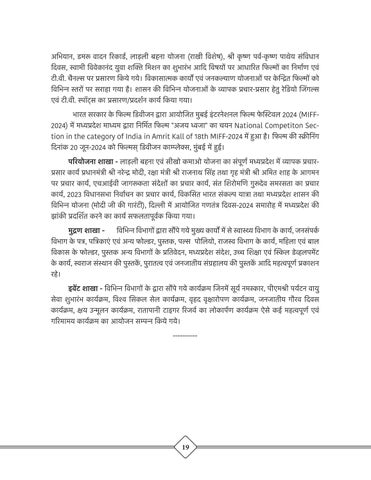 Anual Report 2024-25 第 21 页