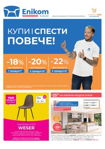 КУПИ И СПЕСТИ ДО -22%
