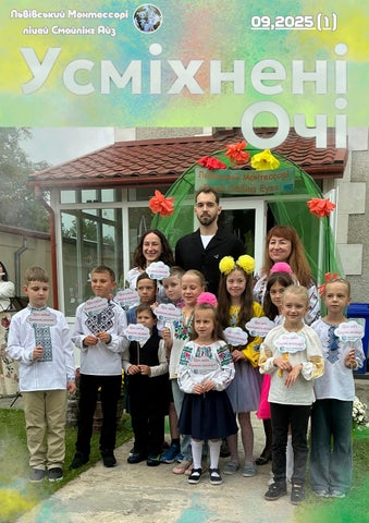 Усміхнені 09,2025 випуск 1