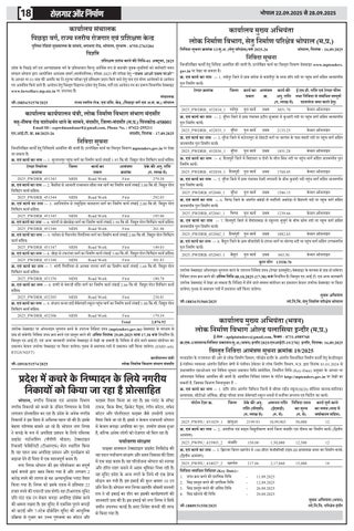 eRojgar-22 Sept 2025 To 28 Sept 2025 第 18 页