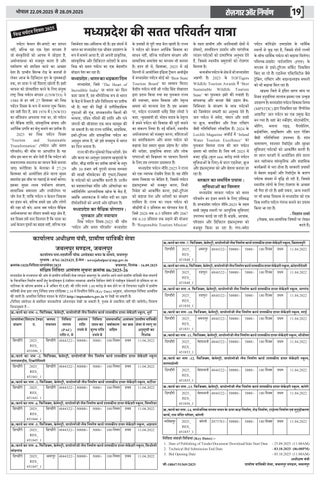 eRojgar-22 Sept 2025 To 28 Sept 2025 第 19 页