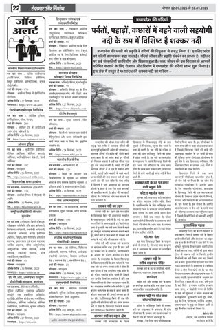 eRojgar-22 Sept 2025 To 28 Sept 2025 第 22 页