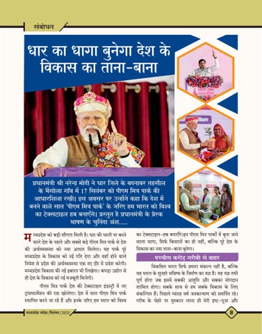 MP Sandesh September25 第 10 页