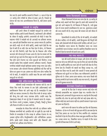 MP Sandesh September25 第 11 页
