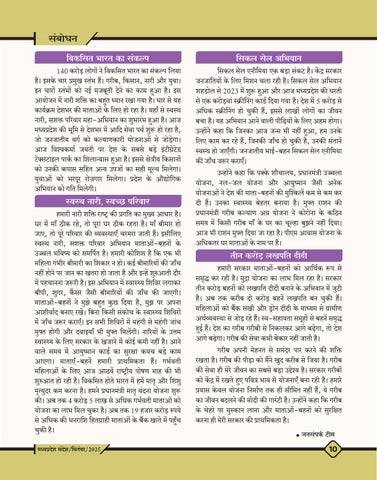 MP Sandesh September25 第 12 页