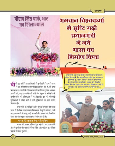 MP Sandesh September25 第 13 页