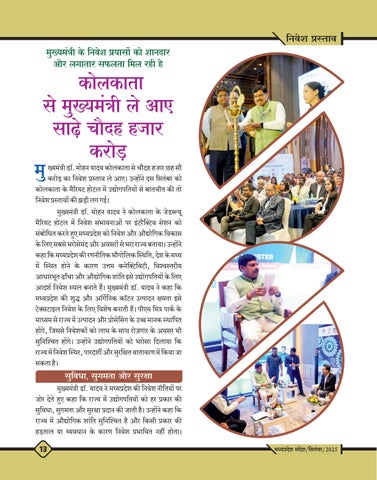 MP Sandesh September25 第 15 页