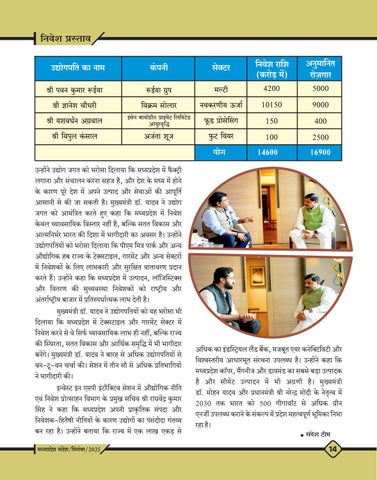 MP Sandesh September25 第 16 页