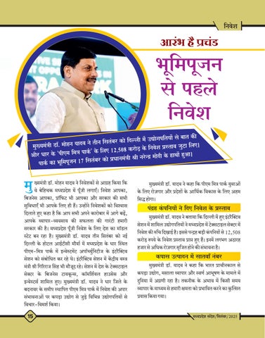 MP Sandesh September25 第 17 页