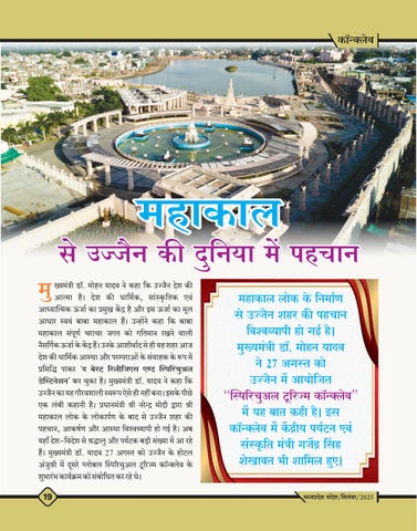 MP Sandesh September25 第 21 页