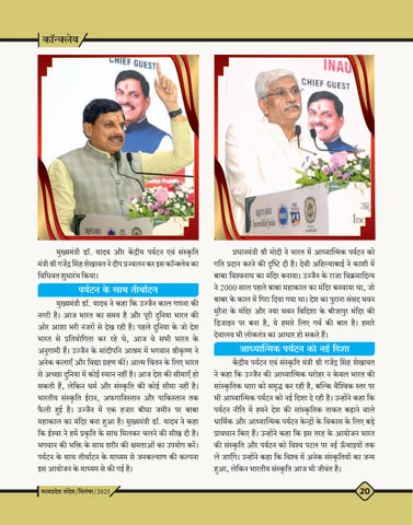 MP Sandesh September25 第 22 页