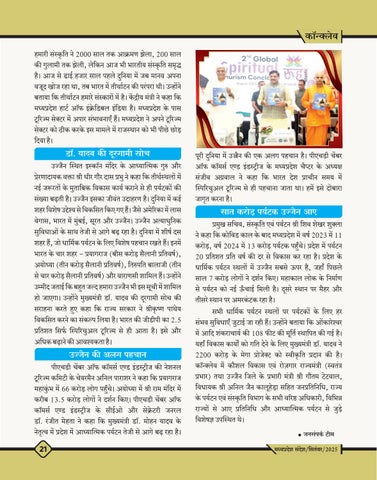 MP Sandesh September25 第 23 页