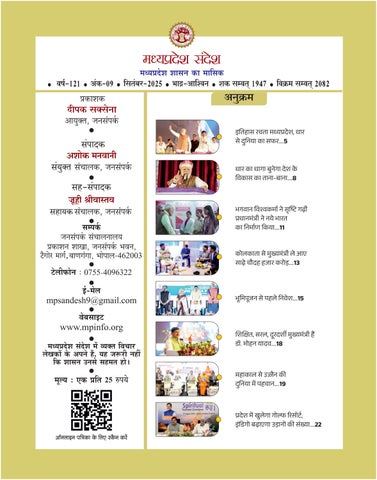 MP Sandesh September25 第 4 页