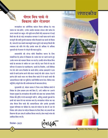 MP Sandesh September25 第 6 页