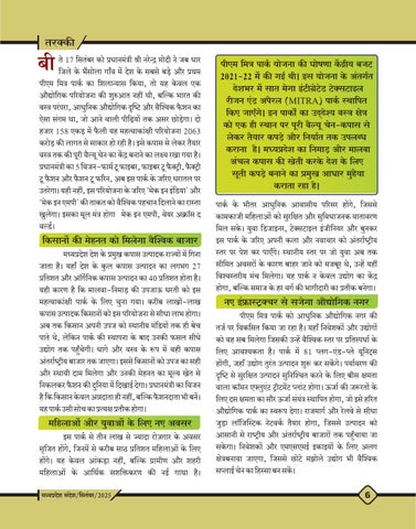 MP Sandesh September25 第 8 页