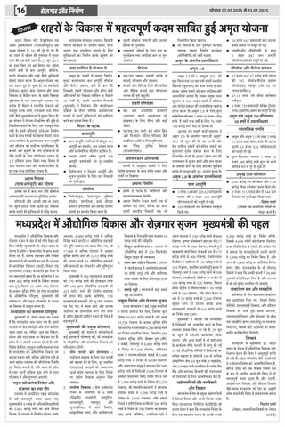 Rojgar aur Nirman 第 16 页