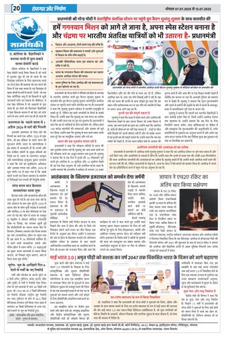 Rojgar aur Nirman 第 20 页