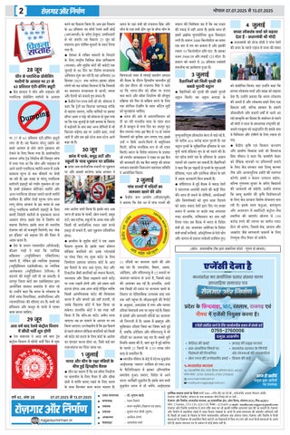 Rojgar aur Nirman 第 2 页