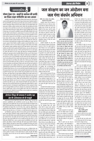 Rojgar aur Nirman 第 3 页