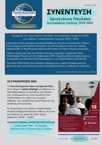 INTERVIEW -ΟΜΙΛΟΣ TOASTMASTERS ΠΕΙΡΑΙΑ