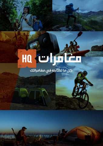 Adventure HQ Arabic Catalogue