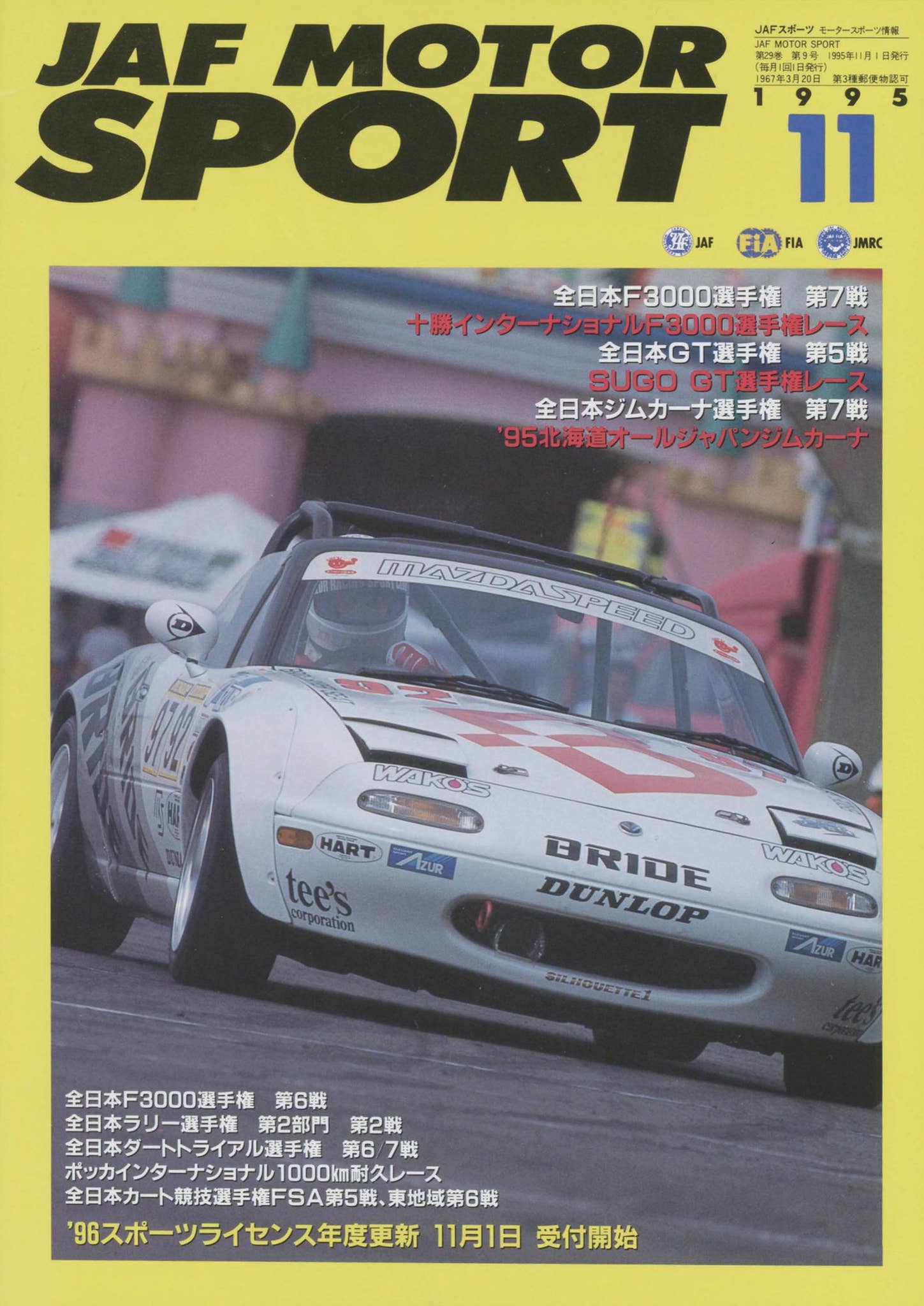 JAFスポーツ 1995年 11号（第29巻 第9号 1995年11月1日発行） by JAF