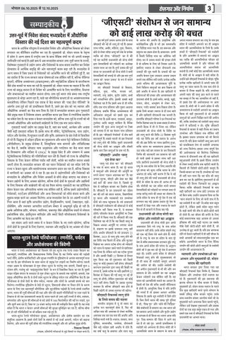 Rojgar Aur Nirman 第 3 页