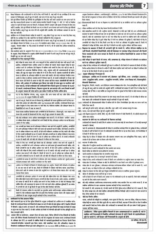 Rojgar Aur Nirman 第 7 页