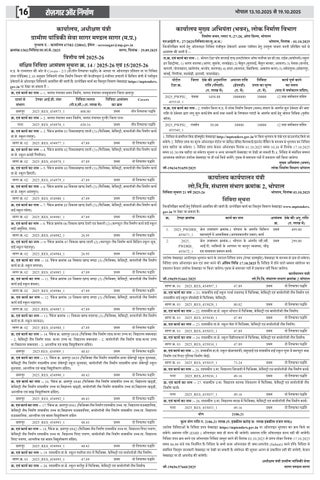 eRojgar-13 Oct 2025 To 19 Oct 2025 第 16 页