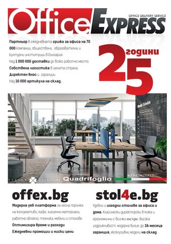 Промо 家具目录 办公 Express 第 2 页