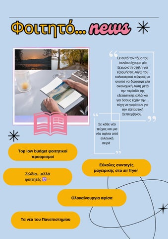 Φοιτητό...news