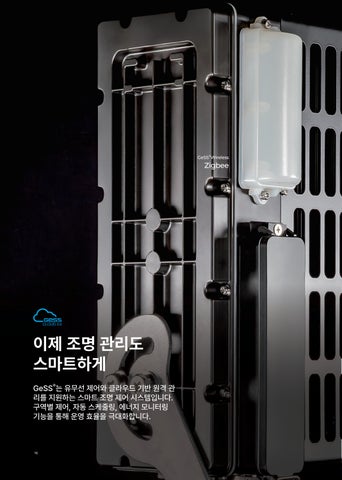 2025 SFP 灯饰手册 KR v1.0.3 第 16 页