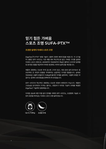 2025 SFP 灯饰手册 KR v1.0.3 第 6 页