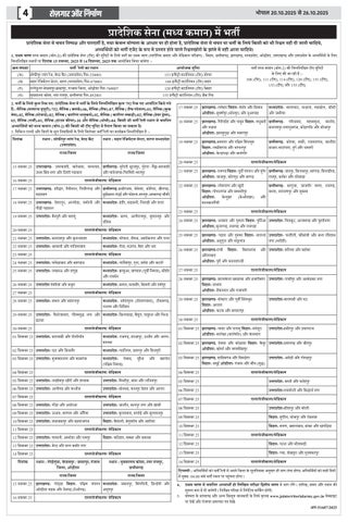 eRojgar-20 Oct 2025 To 26 Oct 2025 第 4 页