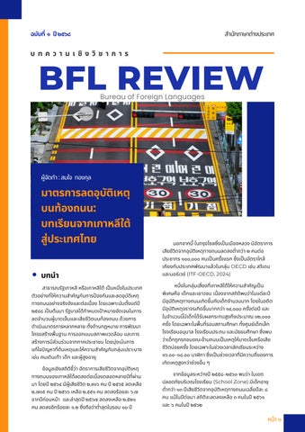 BFL Review by Sofiacandylight - Issuu