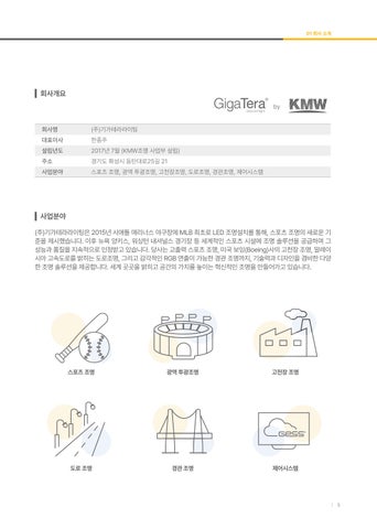 2025 GigaTera 지명원 v.1.0.8 Optimizer KR 第 5 页