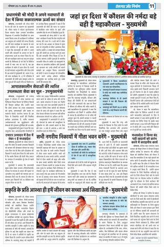 Rojgar Aur Nirman 第 11 页