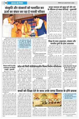 Rojgar Aur Nirman 第 12 页